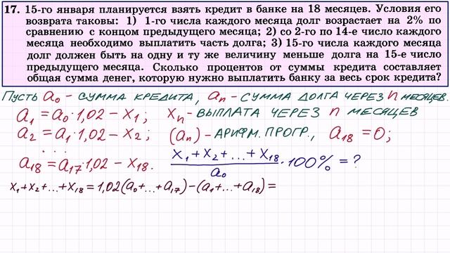 Задание 17 ЕГЭ по математике 19