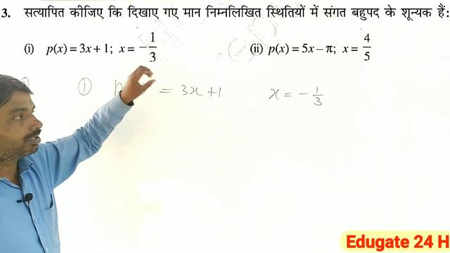 Class 9 NCERT Polynomial Exercise 2 2 Solution By Neelesh Mishra Sir