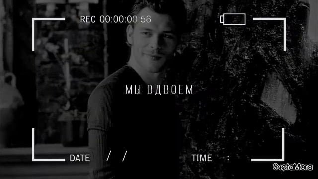 КЛАУС и КЭРОЛАЙН МЫ ВДВОЕМ