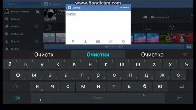 Как очистить чат!