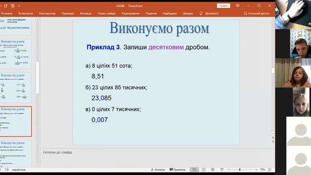 5 клас. Поняття про десятковий дріб