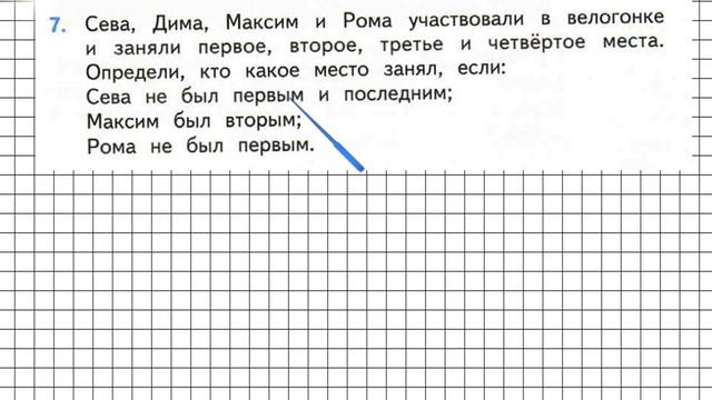 Страница 95 Задание 7 – Математика 2 класс (Моро) Часть 2