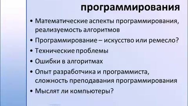 Проблемы программирования