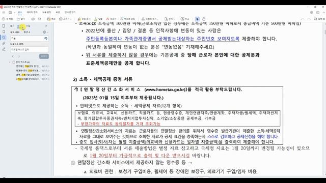파인리더 PDF 16 / ABBYY FineReader PDF 16 / PDF에서 쉽게 단어를 찾고 바꾸는 방법