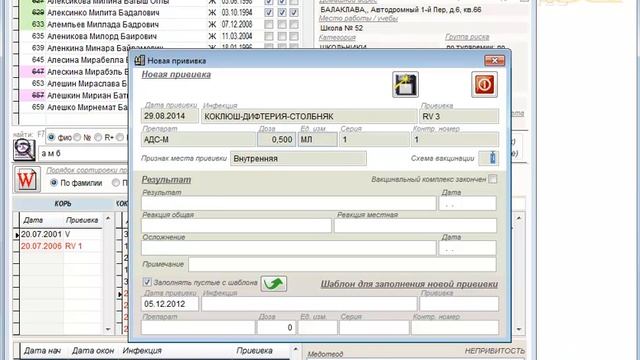 Вакцинопрофилактика. Добавить новую прививку