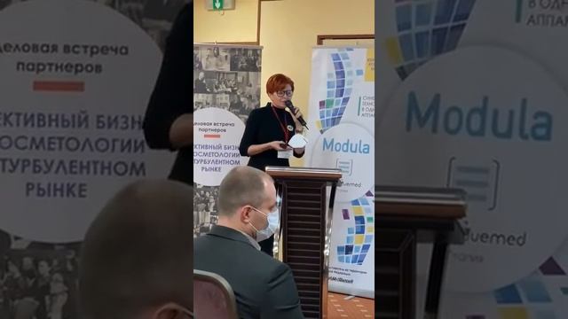 Деловая встреча партнеров «Эффективный бизнес в косметологии на турбулентном рынке».