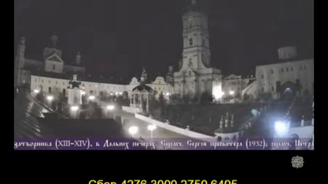 Веб-камера Свято-Успенской Почаевской Лавры, Почаев, Украина #kiev #почаев