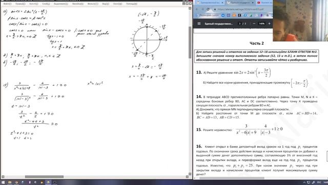 Разбор 433 варианта Ларина, 13, 15, 16 задания