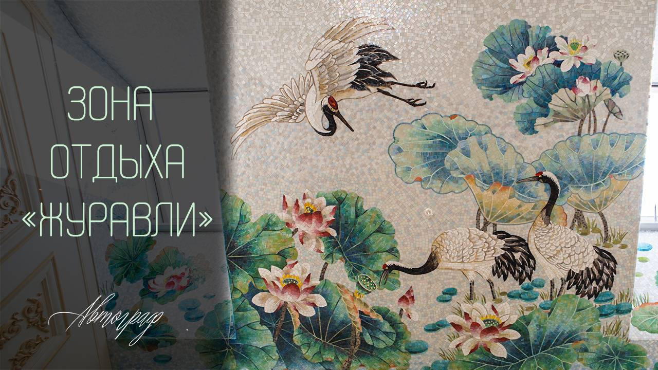 Зона отдыха 