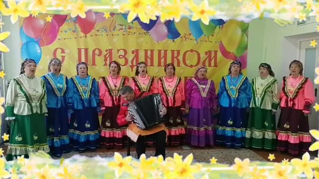 Гора, гора. НХНИКП,,Кумушки,,