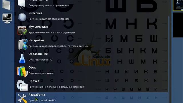 Xfdashboard в Calculate Linux