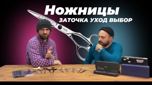 Парикмахерские ножницы.
Как выбрать, основные характеристики.