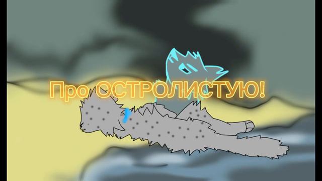 набор на озвучку /ОСТРОЛИСТАЯ/ЧИТАЙТЕ ОПИСАНИЕ