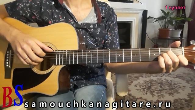 Парк Горького - Беда кавер кавер Аккорды Разбор песни на гитаре