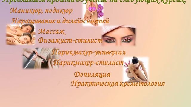 Мастер курсы