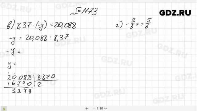 № 1173- Математика 6 класс Виленкин
