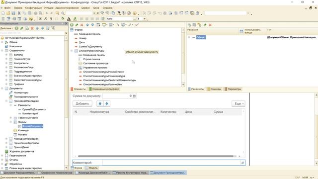 Готовлюсь к Спецу по платформе. Заметки по УФ3 (1.Движ. БУ,2.Нав.ссылка в ПН,3.Привязка к полю в РН