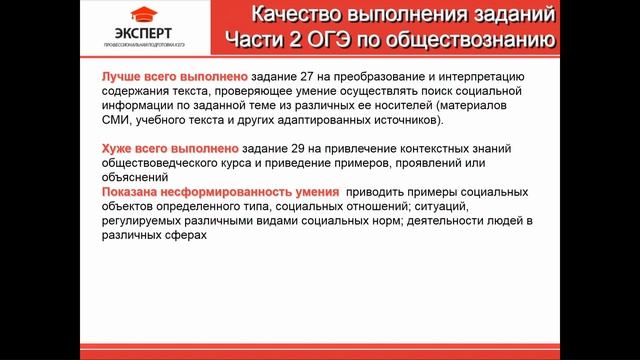 Итоги ОГЭ 2018 по обществознанию в Санкт-Петербурге