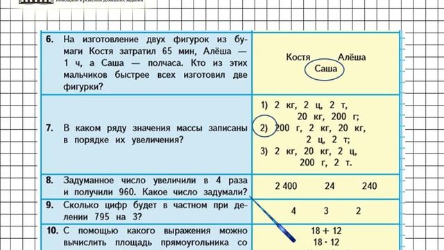 Страница 59 Тест в2 (6-10) – Математика 4 класс (Моро) Часть 1