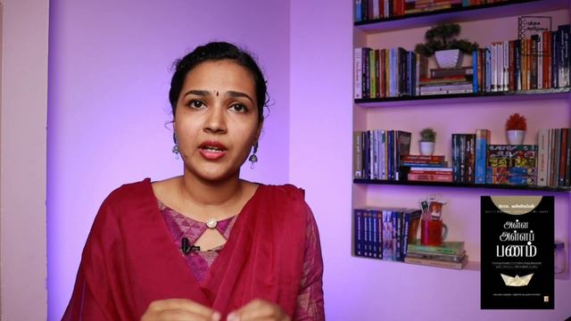 Alla Alla Panam Book Review In Tamil | Basic Of Share Market | Soma Valliyappan
