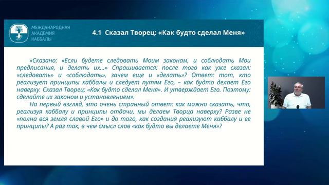 Творец создает человека  или человек Творца?