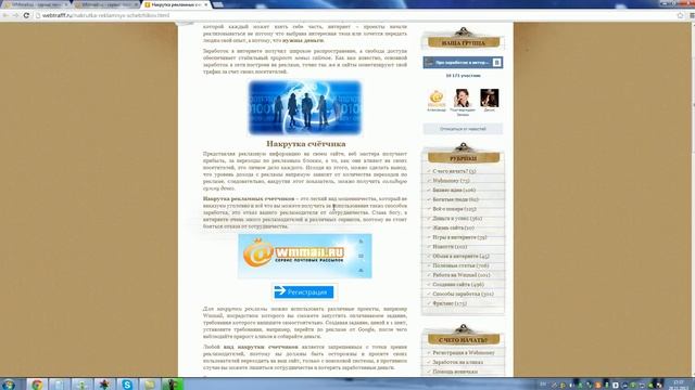 Накрутка рекламных счетчиков