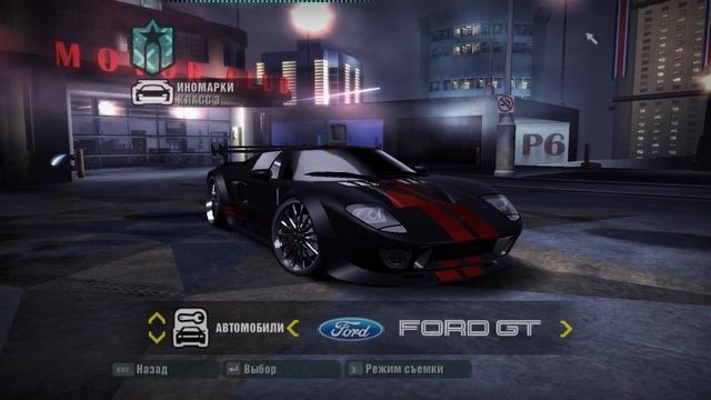 Need For Speed Carbon - Ford GT