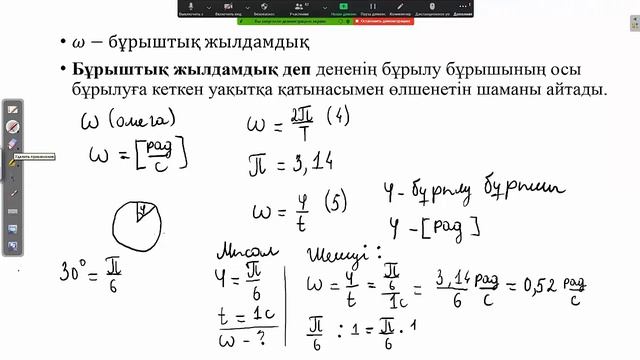 Қисықсызықты қозғалыс, ZOOM сабақ