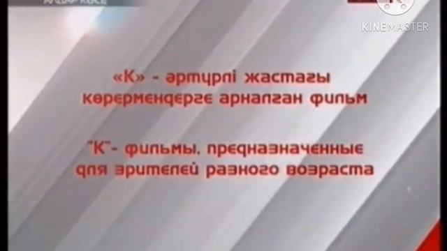 Заставка возрастного Ограничения предфильмовая Astana TV 3.12.2013 - 17.4.2016