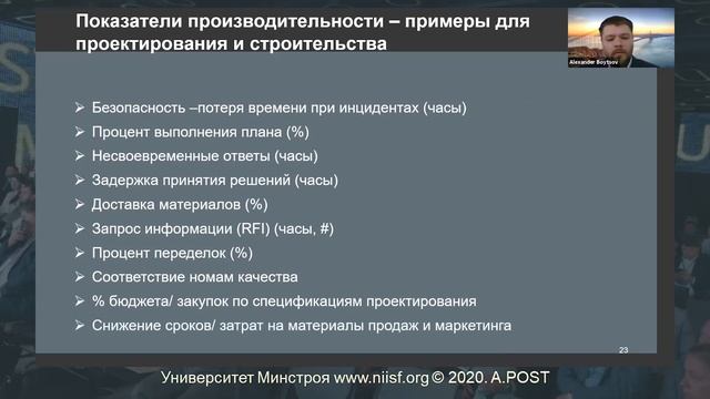 BIM 087 Бойцов А.В. Проектное управление и ICE integrated concurred engineering