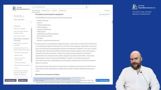 Что учесть при осмотре зданий и сооружений: Какие приборы и инструменты использовать