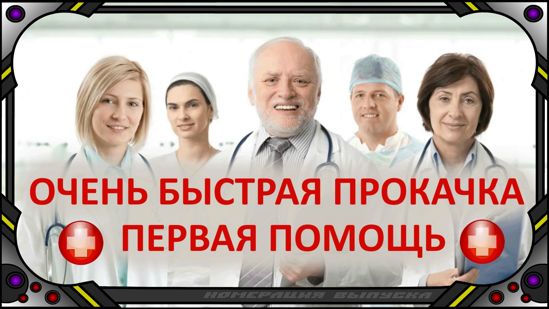 Project Zomboid - Прокачка первой помощи