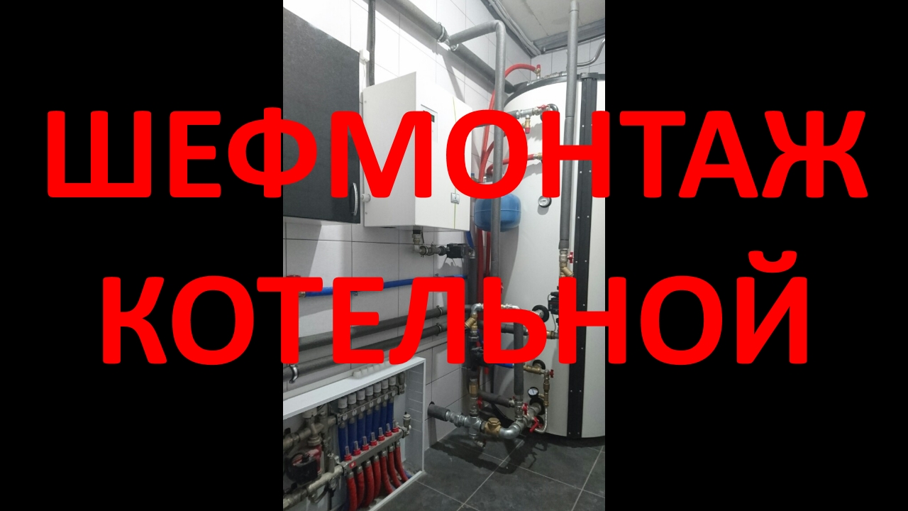 Котельная для частного дома. Часть 4. Пусконаладка у заказчика через интернет.