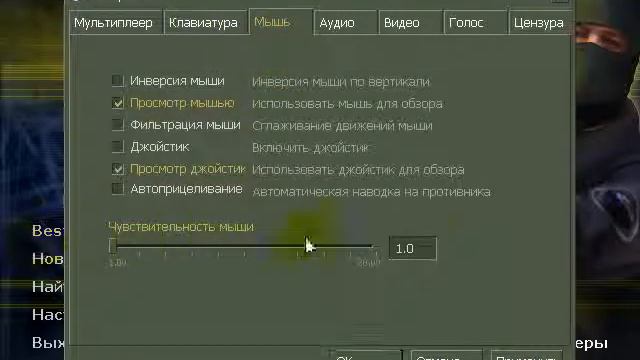 настройка кс 1.6