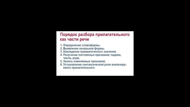 Как разобрать прилагательное как часть речи?