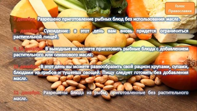 Рождественский пост: календарь питания по дням