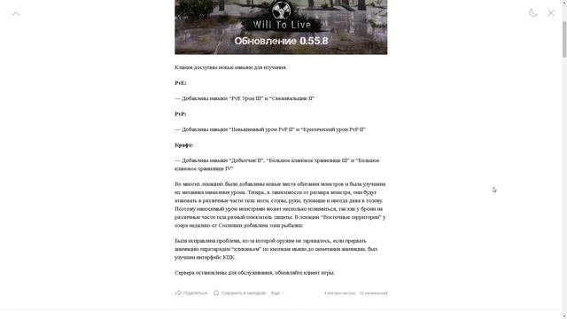 Will To Live - Обновление 0.55.8 - 