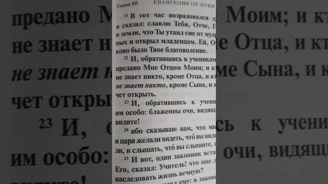 Евангелие от Луки глава 10.