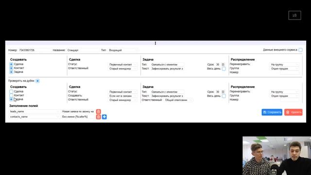 Интеграции каналов коммуникации в AmoCRM (сайт, телефония, почта). Распределение заявок. Как избави