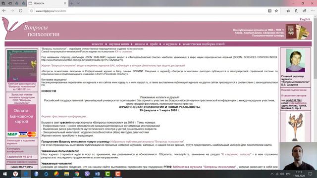 Журнал Вопросы психологии - ISSN: 0042-8841