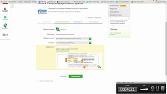 Оплата коммунальных услуг за газ