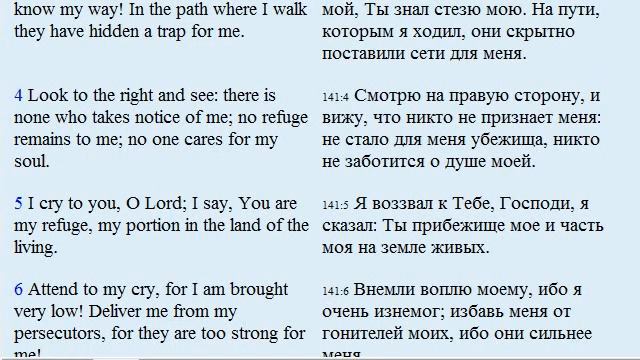 ESV Бибпия. Псалом 142