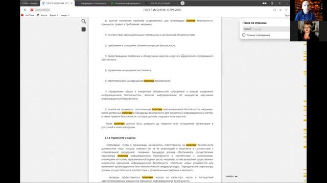 Консультация. «Разработка политики информационной безопасности школы» 15.02
