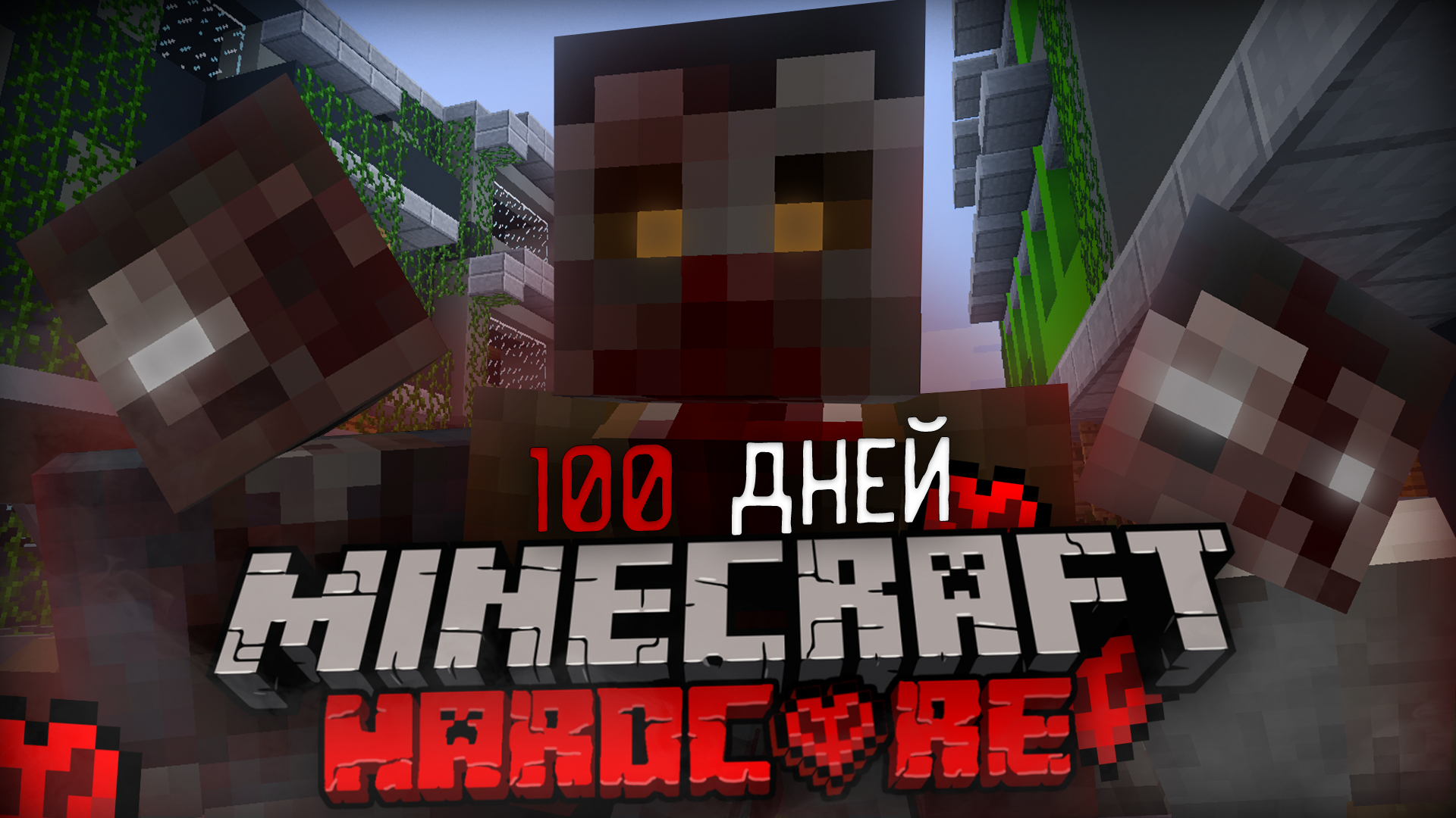 100 ДНЕЙ в ЗОМБИ АПОКАЛИПСИС в КАМЕННОМ ВЕКЕ Майнкрафт