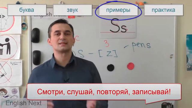 Буква Ss и звук [z] / Обухов Д.А.