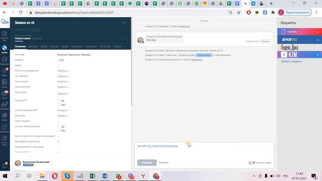 Урок №18. Источник заявок группа VK в AmoCRM