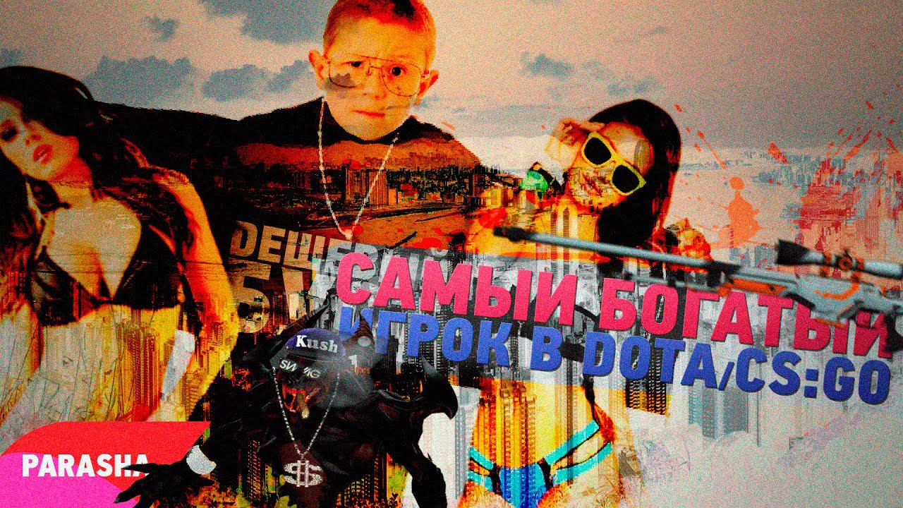 Самый Богатый Геймер