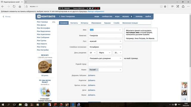 Как Изменить Имя ВКонтакте