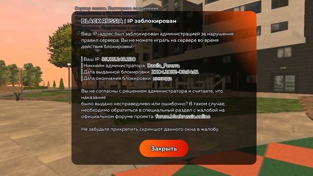 Бан по Ip без причины