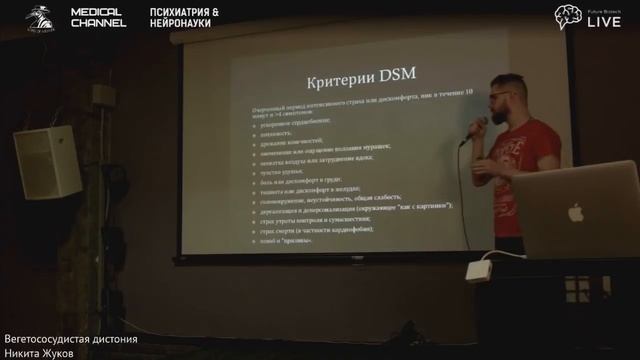 Вегетососудистая дистония и панические атаки: от СССР до DSM-V